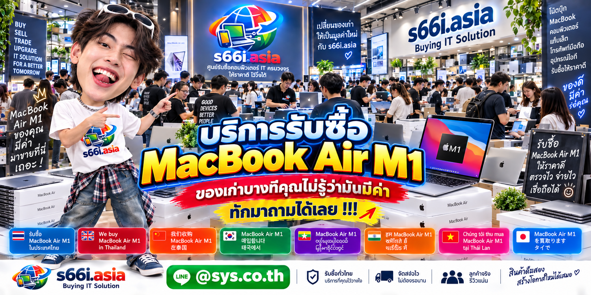 โกดังรับซื้อ MacBook Air M1 s66i.asia มีลูกค้านำเครื่องมาประเมินจำนวนมาก