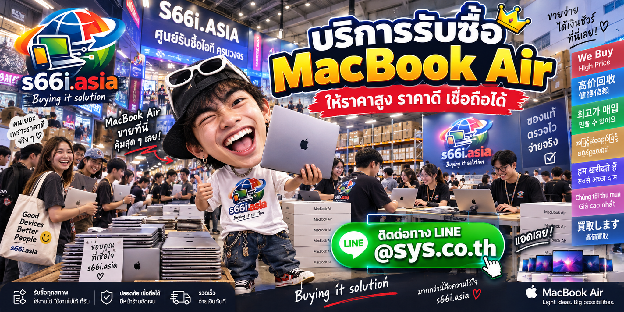 s66i.asia Buying IT Solution รับซื้อ MacBook Air ติดต่อ LINE @sys.co.th