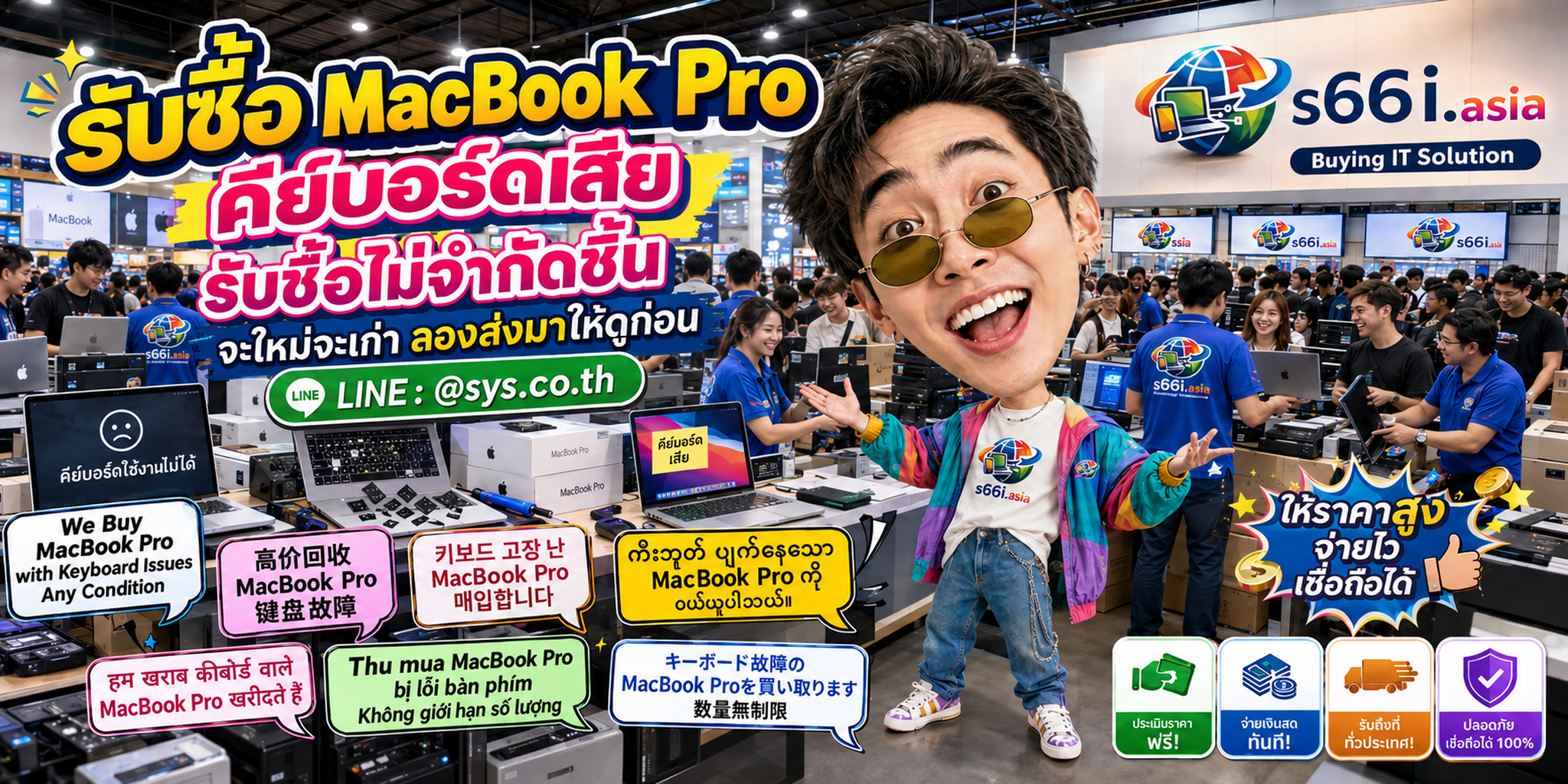 s66i.asia Buying IT Solution ติดต่อ LINE @sys.co.th รับซื้อ MacBook Pro คีย์บอร์ดเสีย