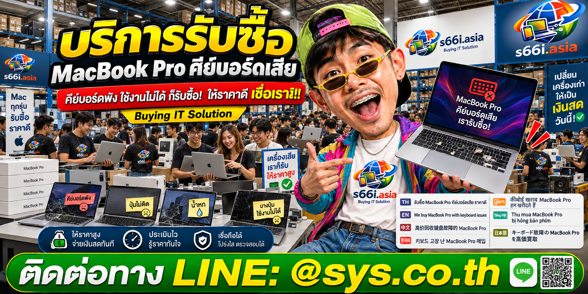 โกดังรับซื้อ MacBook Pro คีย์บอร์ดเสีย s66i.asia มีลูกค้าและทีมงานจำนวนมาก