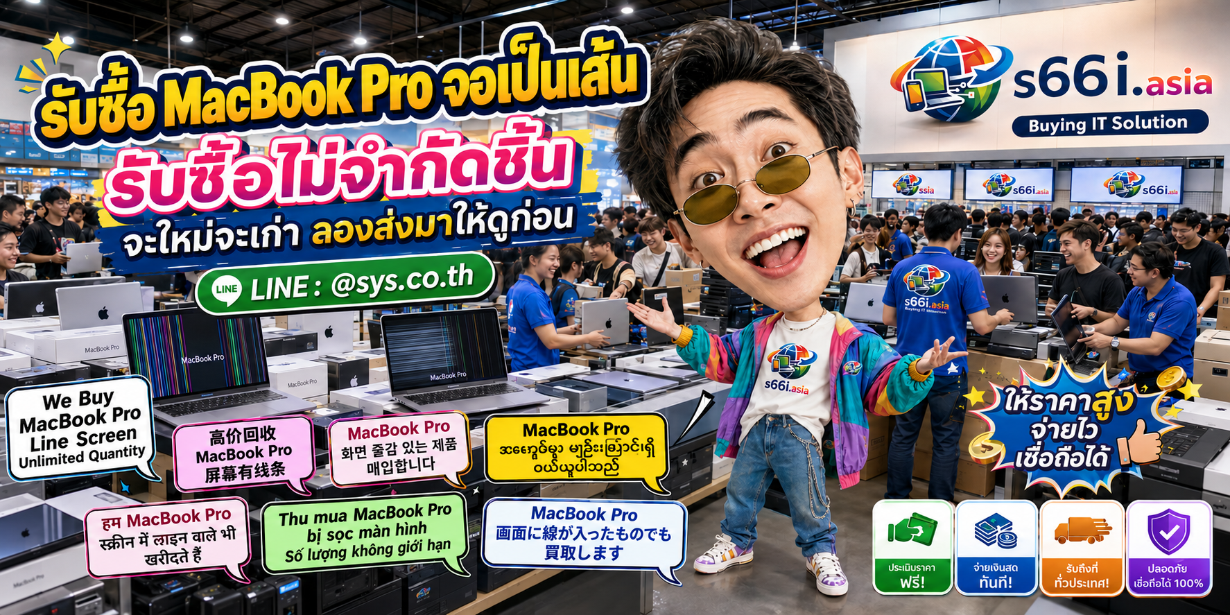 s66i.asia Buying IT Solution รับซื้อ MacBook Pro จอเป็นเส้น ติดต่อ LINE @sys.co.th