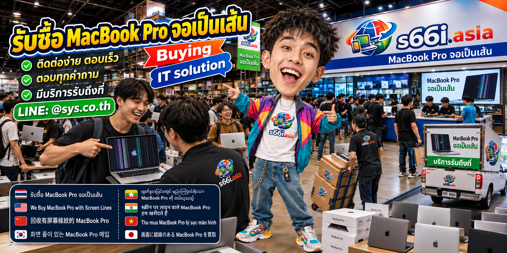 ช่องทาง LINE @sys.co.th สำหรับขาย MacBook Pro จอเป็นเส้น