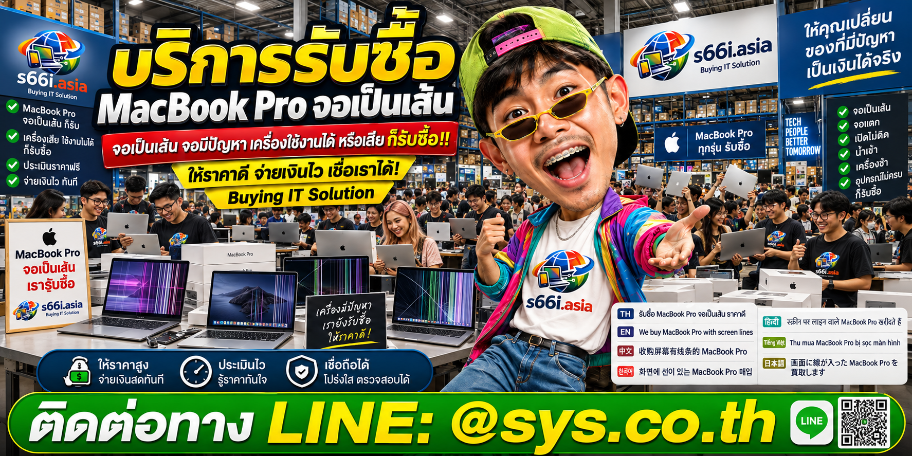 โกดังรับซื้อmacbook pro จอเป็นเส้น s66i.asia มีลูกค้าจำนวนมากและทีมงานมืออาชีพ