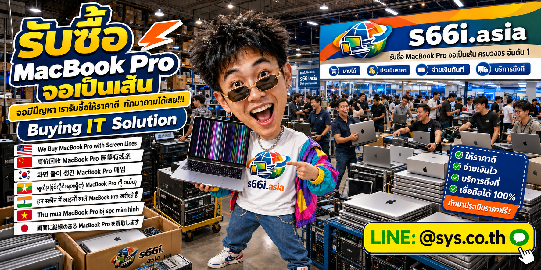 ทีมงาน s66i.asia รับซื้อ MacBook Pro จอเป็นเส้นในโกดังไอที