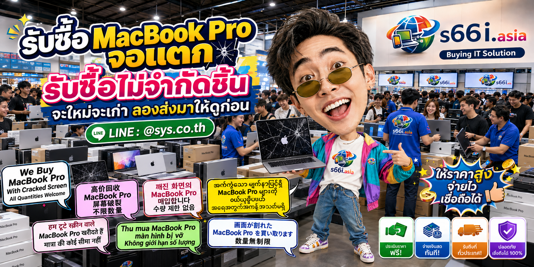 s66i.asia Buying IT Solution รับซื้อ MacBook Pro จอแตก ติดต่อ LINE @sys.co.th