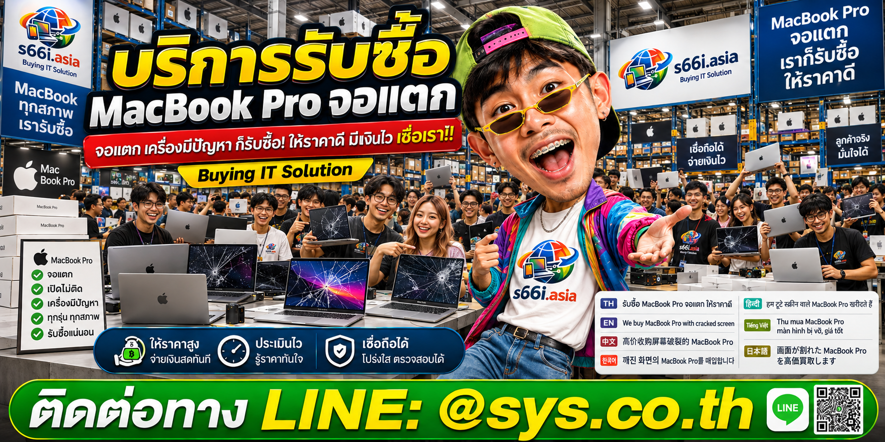 โกดังรับซื้อ MacBook Pro จอแตก s66i.asia มีลูกค้าต่อแถวขายเครื่องจำนวนมาก