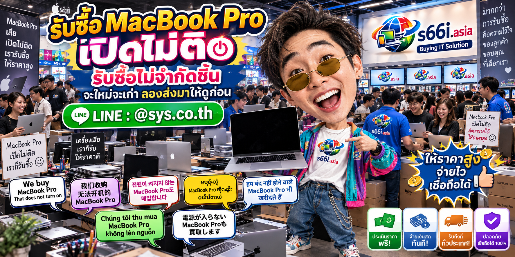 s66i.asia Buying IT Solution รับซื้อ MacBook Pro เปิดไม่ติด ติดต่อ LINE @sys.co.th