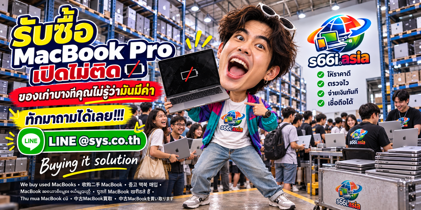 โกดัง s66i.asia รับซื้อ MacBook Pro เปิดไม่ติด มีลูกค้านำเครื่องมาขายจำนวนมาก
