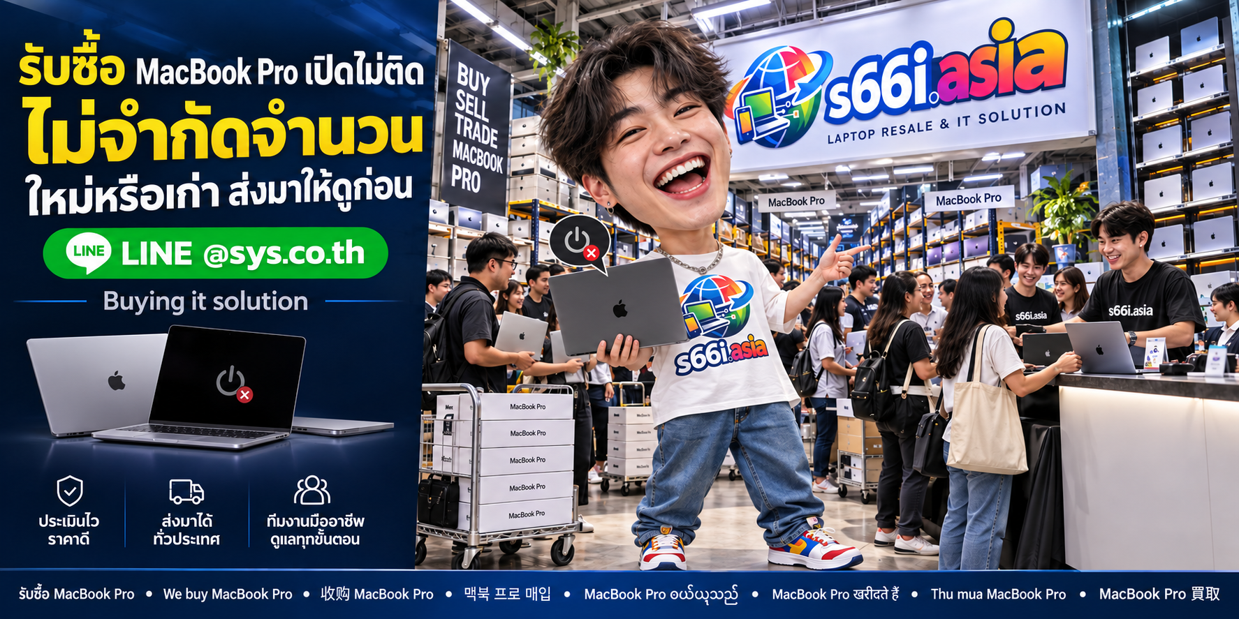 ทีมงาน s66i.asia รับซื้อ MacBook Pro เปิดไม่ติดในบรรยากาศโกดังไอที