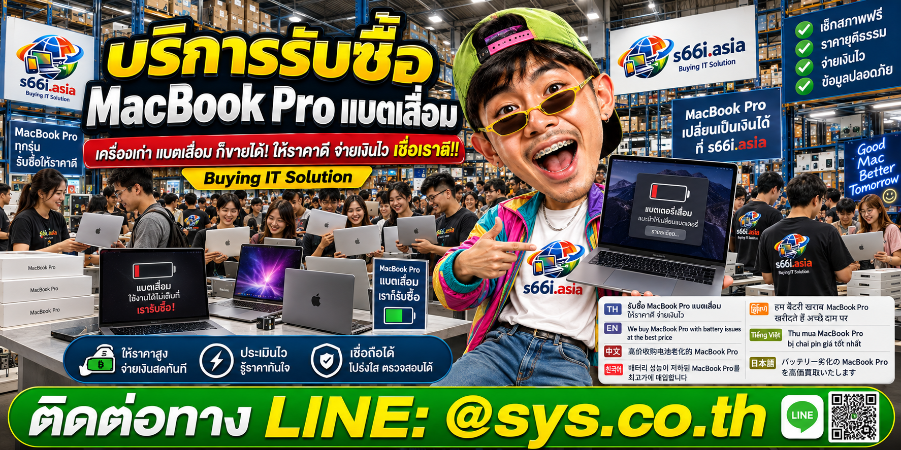 โกดังรับซื้อmacbook pro แบตเสื่อม s66i.asia มี MacBook Pro และลูกค้าจำนวนมาก
