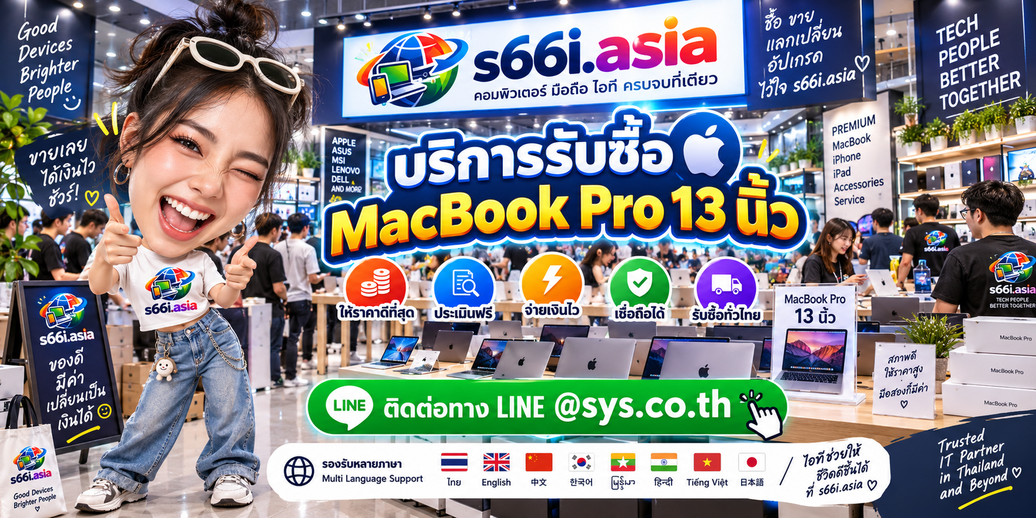 s66i.asia รับซื้อ MacBook Pro 13 นิ้ว ติดต่อ LINE @sys.co.th