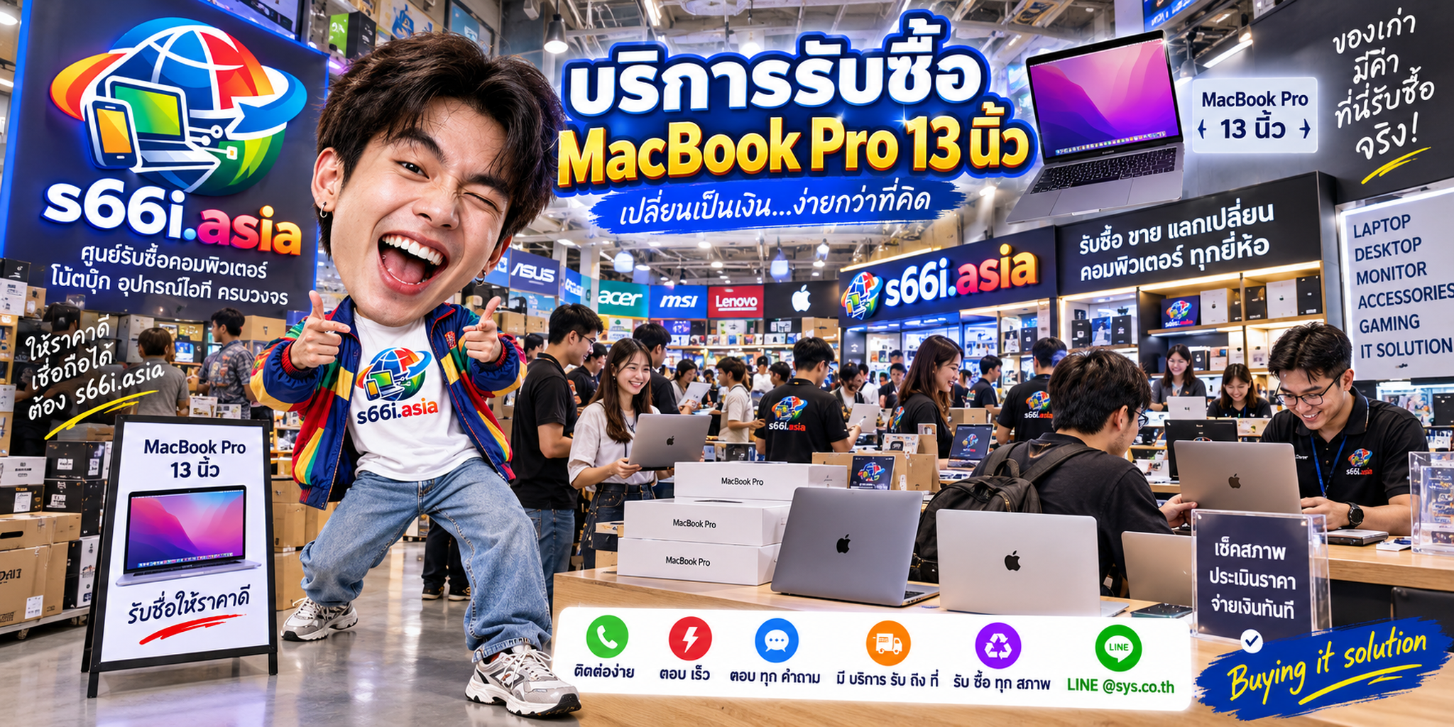 ติดต่อ LINE @sys.co.th เพื่อขาย MacBook Pro 13 นิ้วกับ s66i.asia