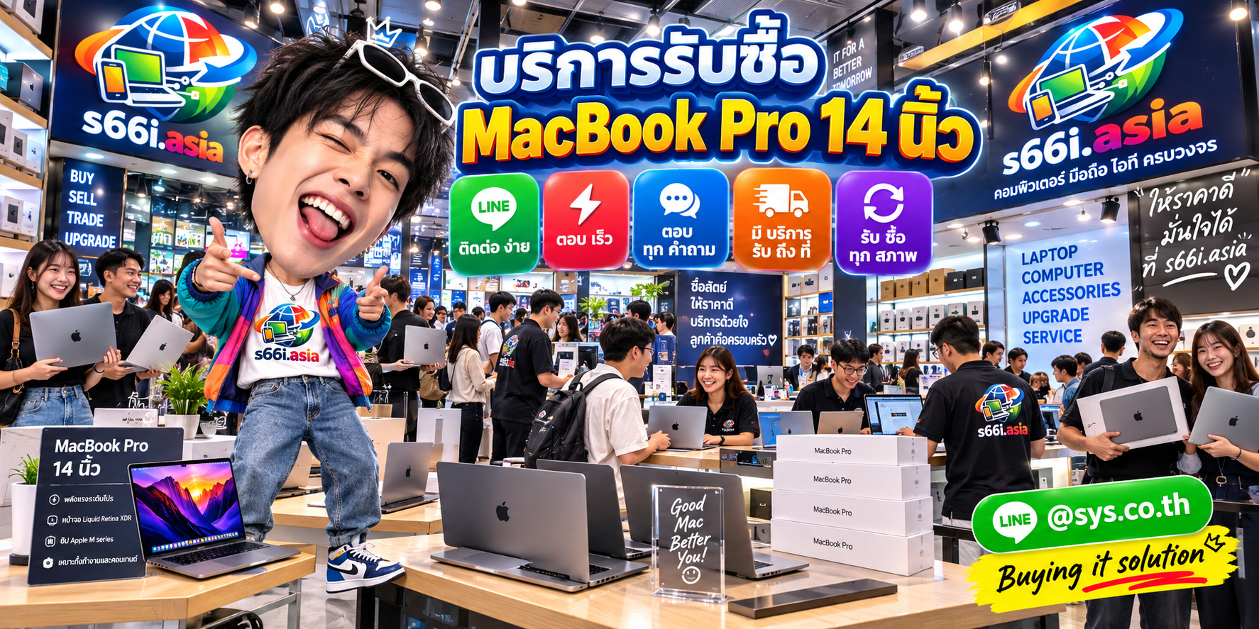 ช่องทาง LINE @sys.co.th สำหรับขาย MacBook Pro 14 นิ้วให้ s66i.asia