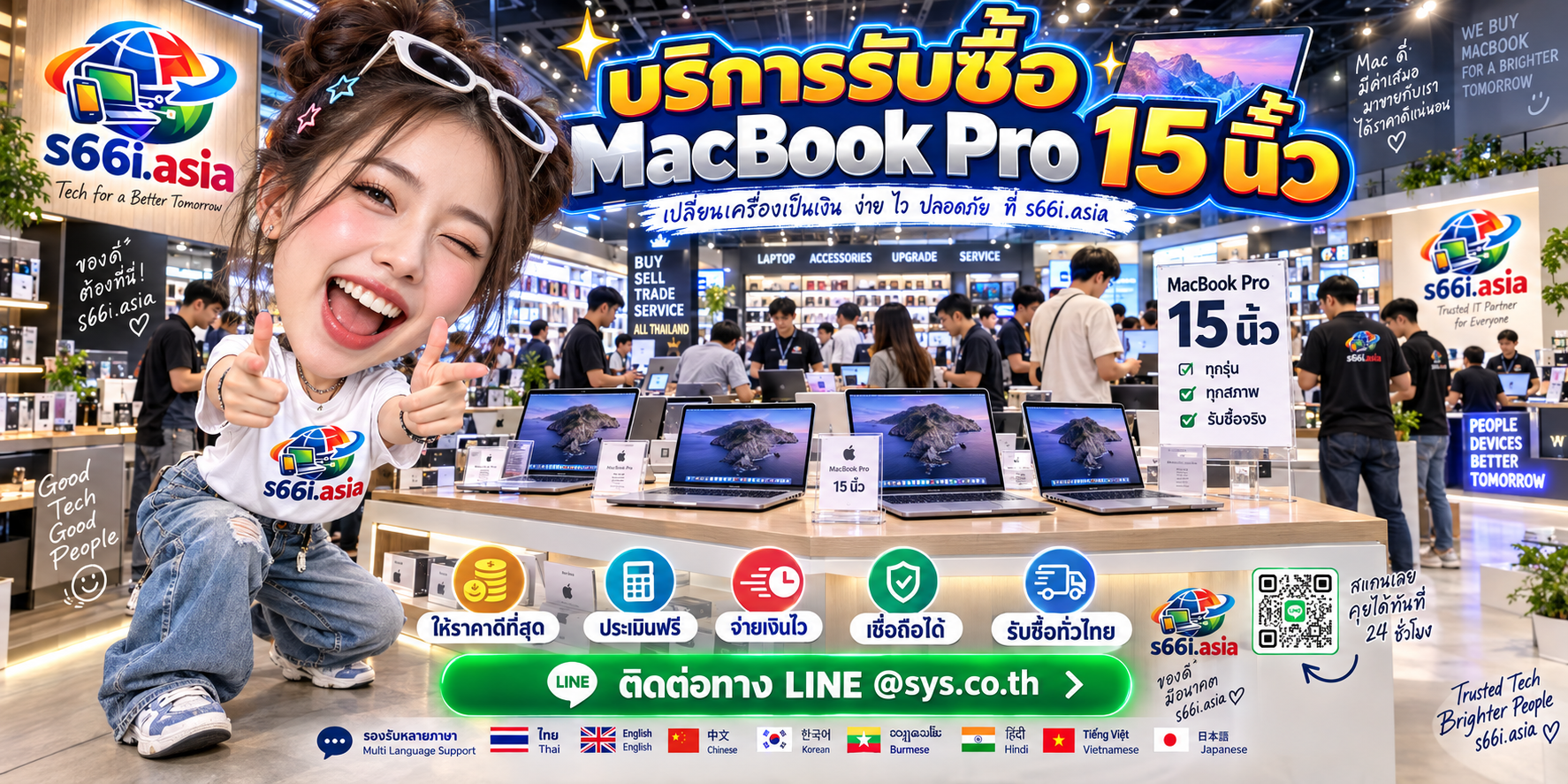 s66i.asia รับซื้อ MacBook Pro 15 นิ้ว ติดต่อ LINE @sys.co.th