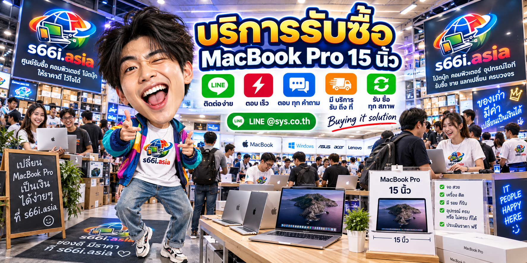 ช่องทาง LINE @sys.co.th สำหรับขาย MacBook Pro 15 นิ้วให้ s66i.asia