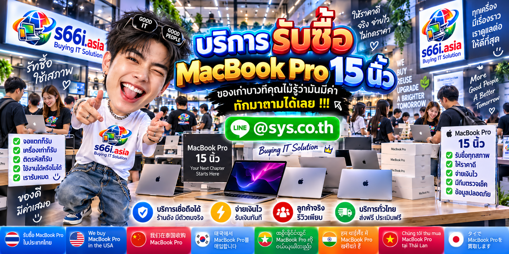 โกดังรับซื้อ MacBook Pro 15 นิ้ว s66i.asia มีลูกค้าและทีมงานจำนวนมาก