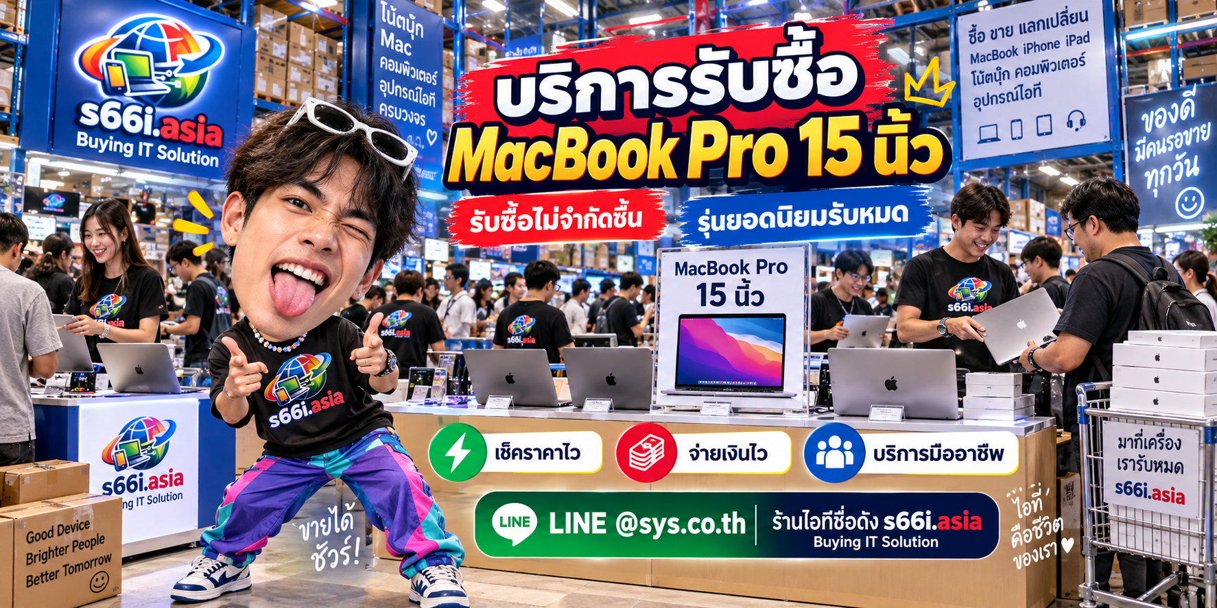 ทีมงาน s66i.asia รับซื้อ MacBook Pro 15 นิ้วในโกดังไอที