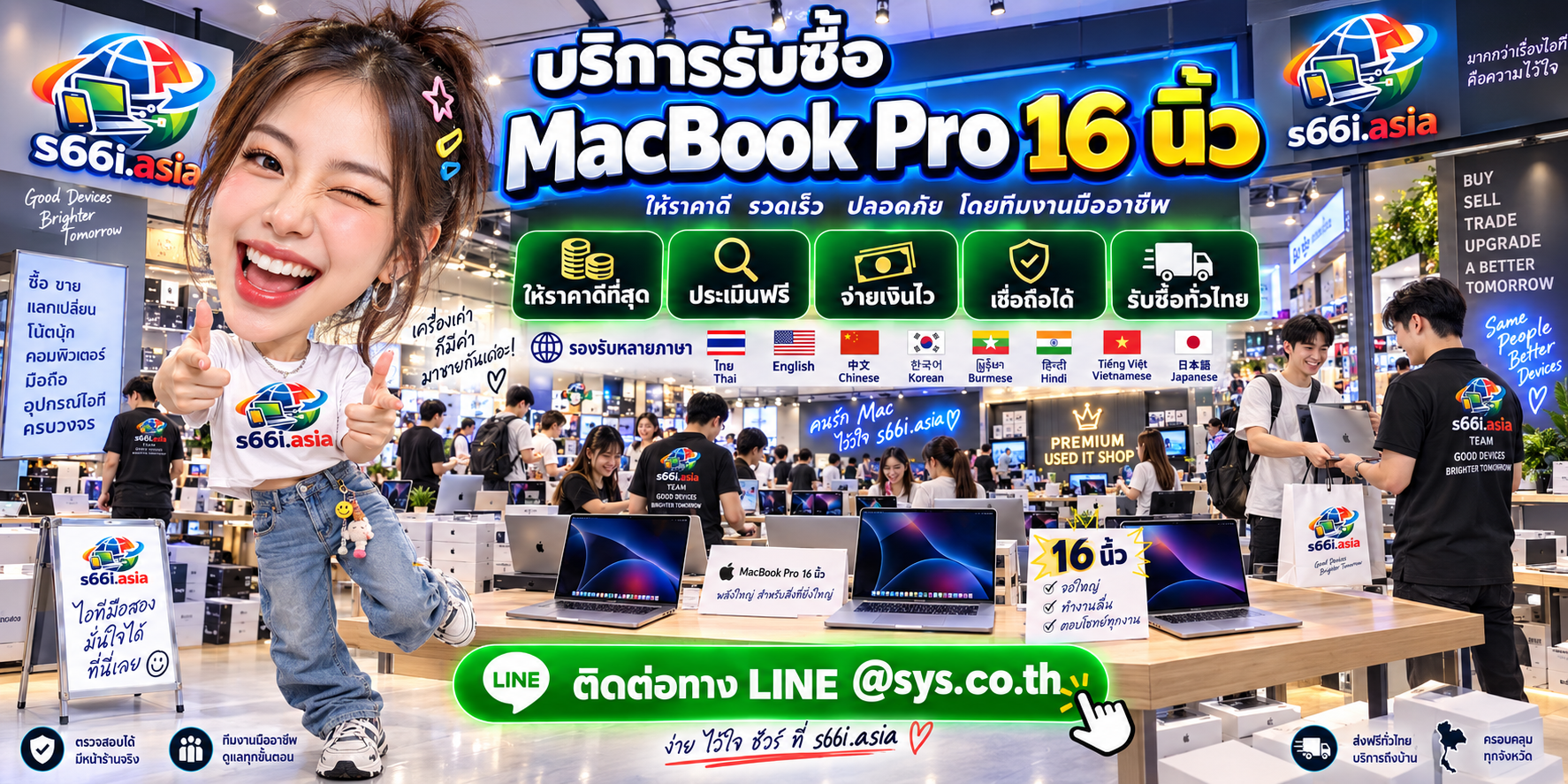 s66i.asia Buying IT Solution รับซื้อ MacBook Pro 16 นิ้ว ติดต่อ LINE @sys.co.th