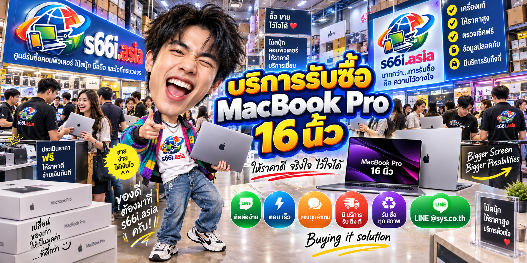 ช่องทาง LINE @sys.co.th สำหรับขาย MacBook Pro 16 นิ้วให้ s66i.asia