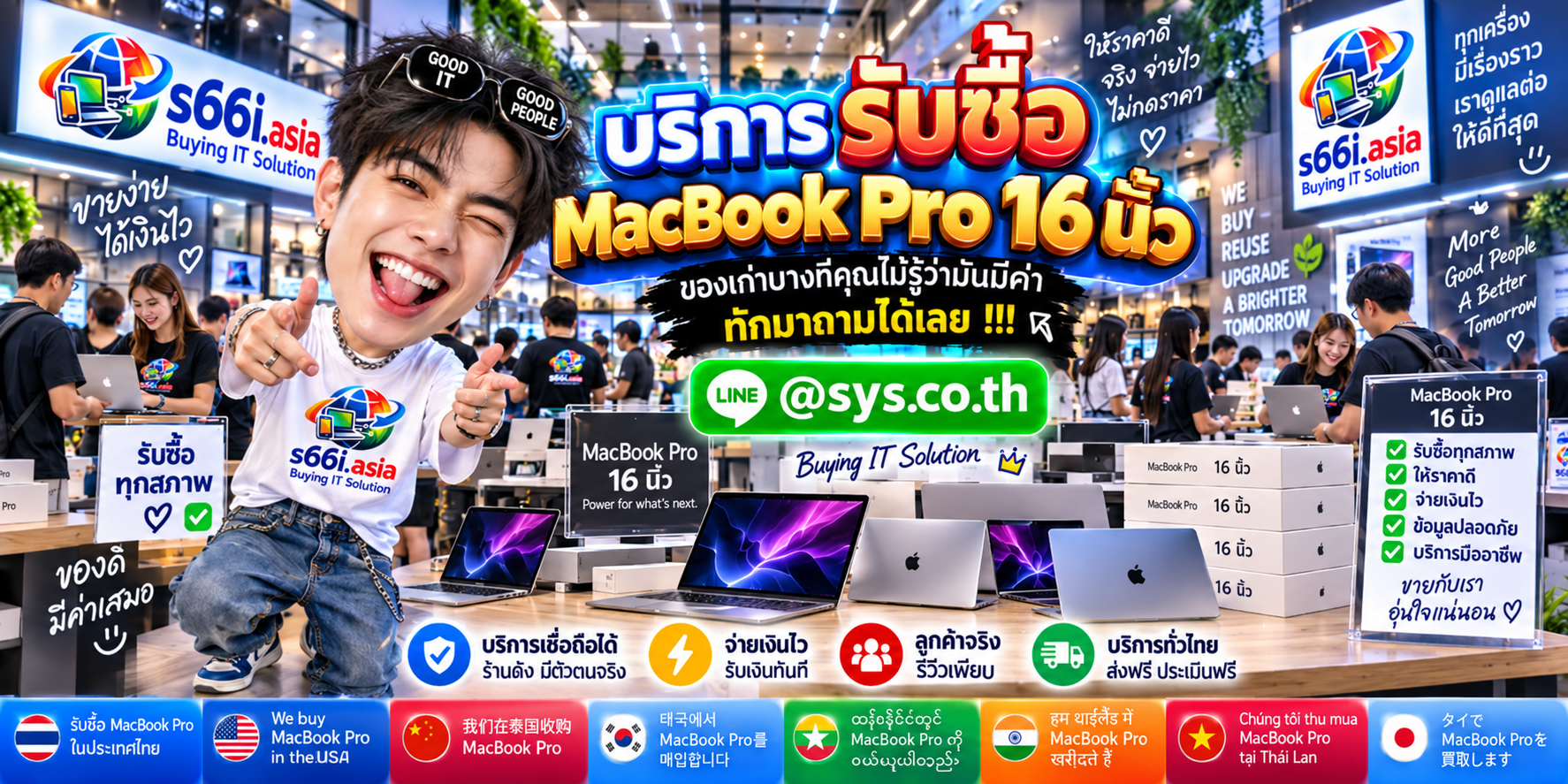 โกดังรับซื้อ MacBook Pro 16 นิ้ว s66i.asia มีลูกค้าและทีมงานให้บริการ