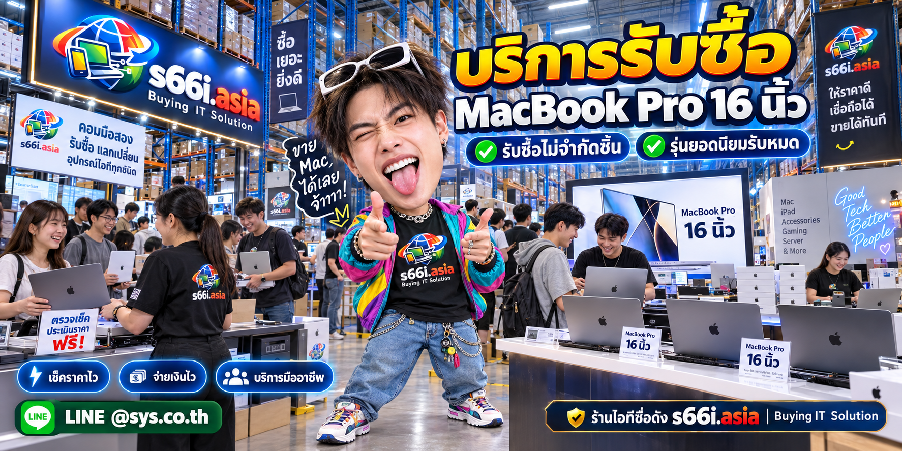 ทีมงาน s66i.asia รับซื้อ MacBook Pro 16 นิ้วในโกดังไอที