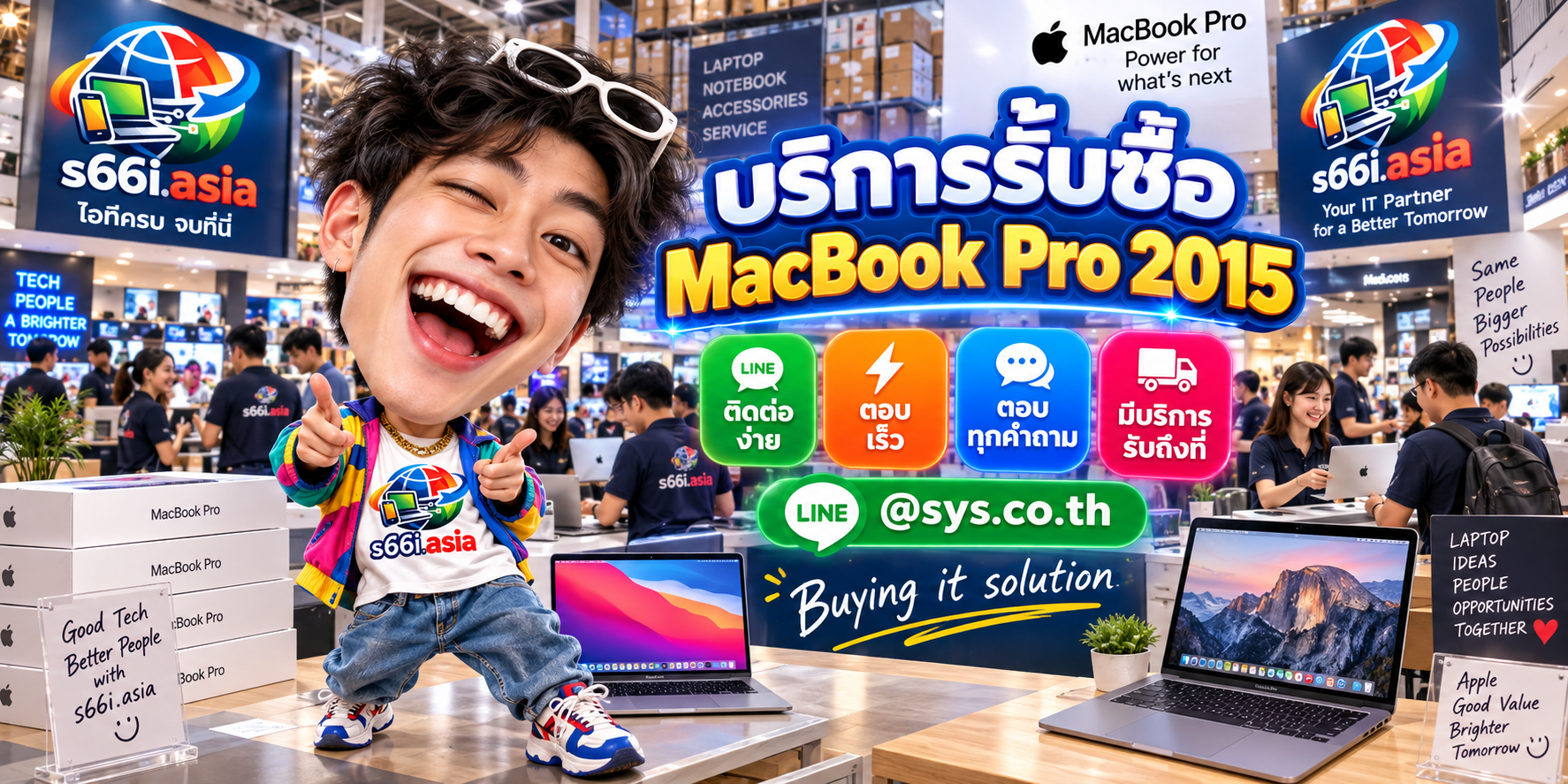 LINE @sys.co.th สำหรับติดต่อขาย MacBook Pro 2015 ให้ s66i.asia