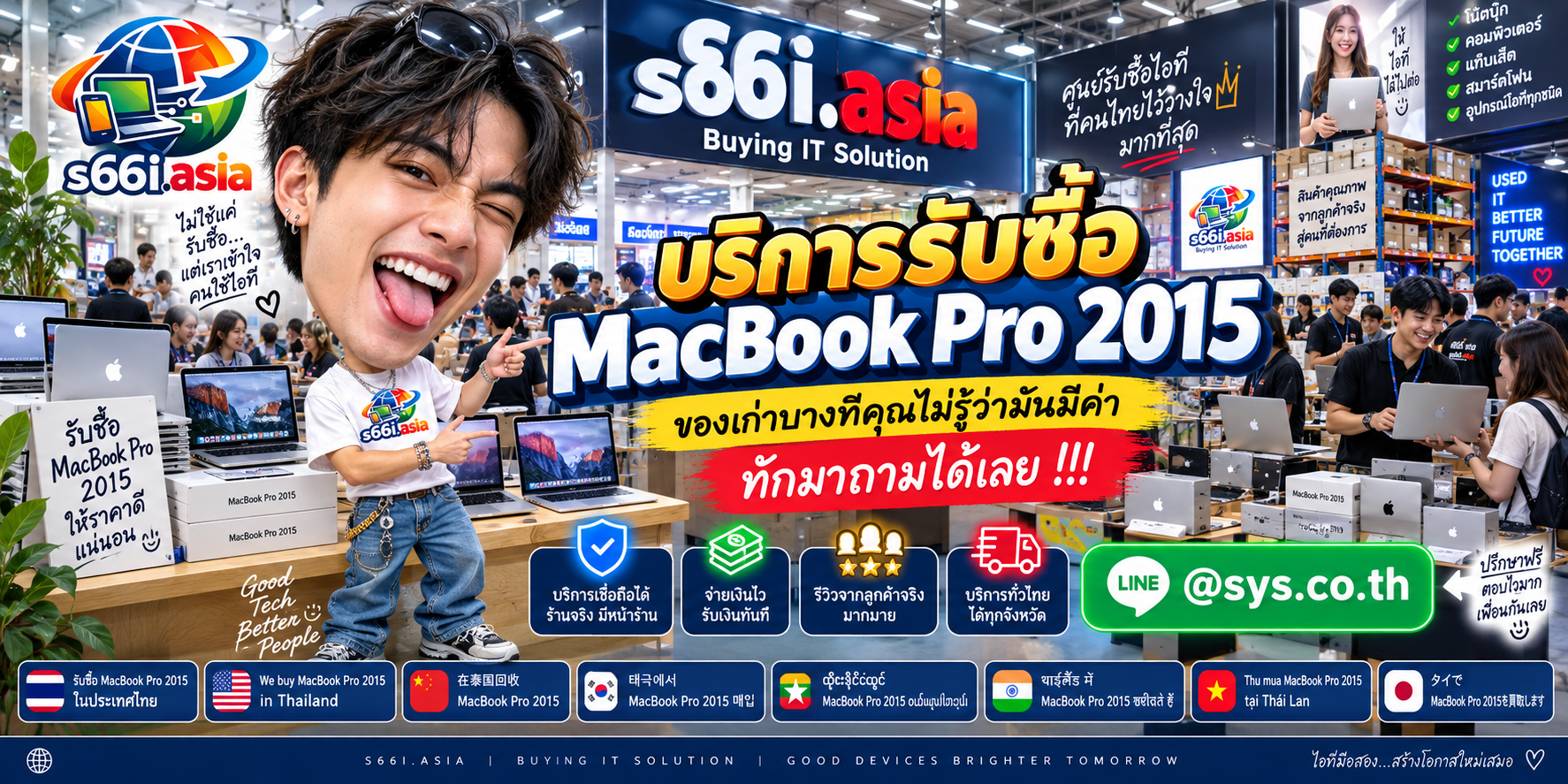 โกดังรับซื้อ MacBook Pro 2015 s66i.asia มีลูกค้านำเครื่องมาประเมินจำนวนมาก