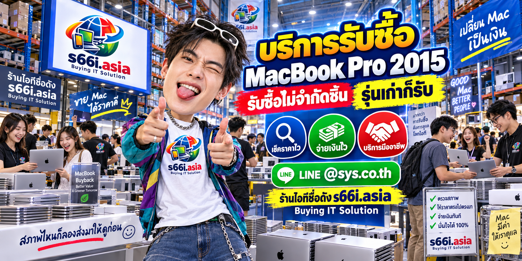 ทีมงาน s66i.asia รับซื้อ MacBook Pro 2015 ในโกดังไอที