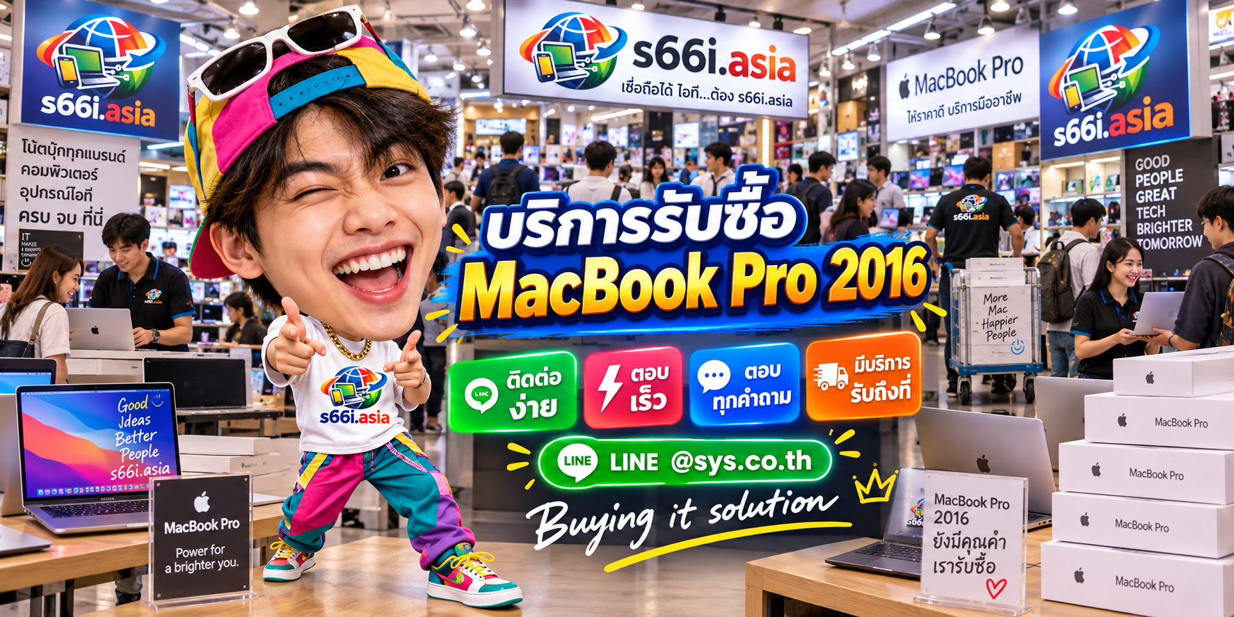 ติดต่อ LINE @sys.co.th เพื่อขาย MacBook Pro 2016 ให้ s66i.asia