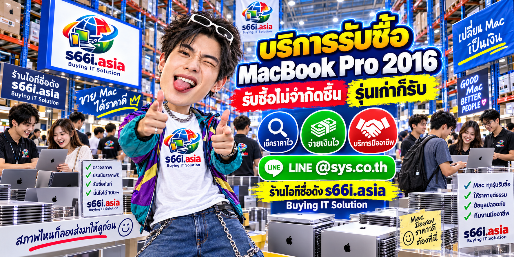 ทีมงาน s66i.asia รับซื้อ MacBook Pro 2016 ในโกดังไอที