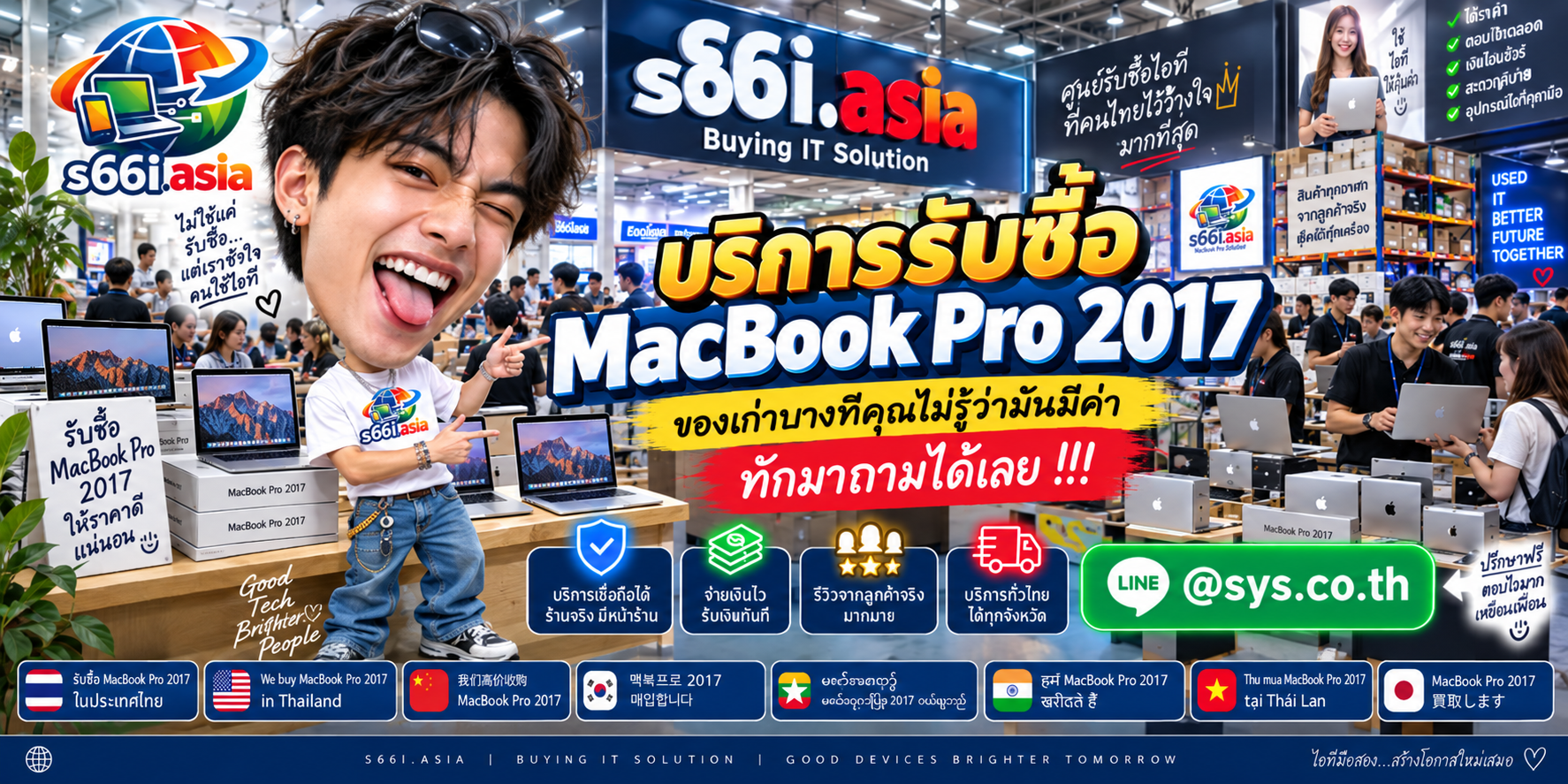 โกดังรับซื้อ MacBook Pro 2017 s66i.asia มีลูกค้านำเครื่องมาประเมินจำนวนมาก