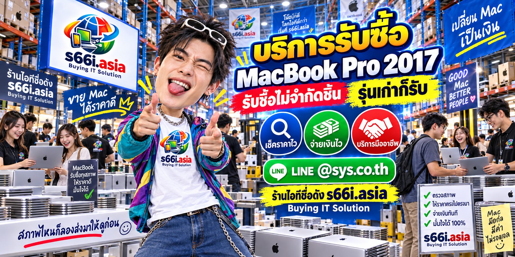 ทีมงาน s66i.asia รับซื้อ MacBook Pro 2017 ในโกดังไอที