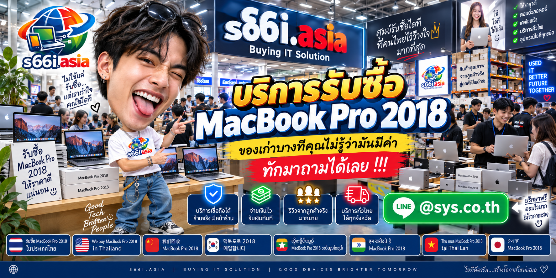 ช่องทาง LINE @sys.co.th สำหรับขาย MacBook Pro 2018 ให้ s66i.asia