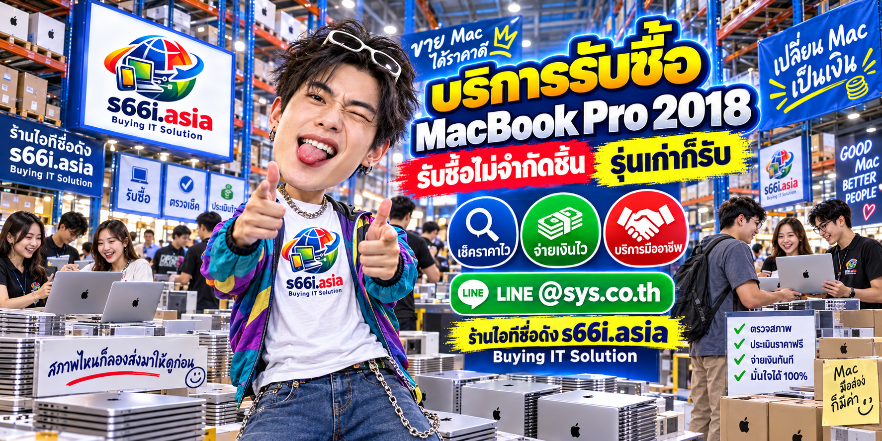 ทีมงาน s66i.asia รับซื้อ MacBook Pro 2018 ในโกดังไอที