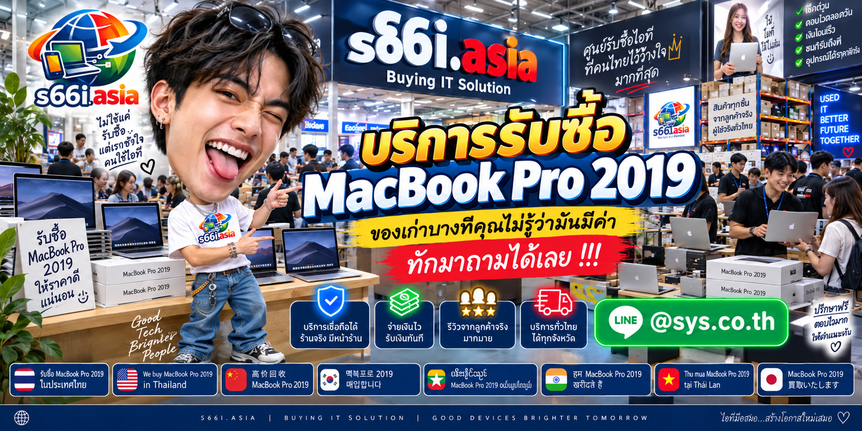โกดัง MacBook Pro 2019 ของ s66i.asia มีทีมงานและลูกค้ามาใช้บริการจำนวนมาก