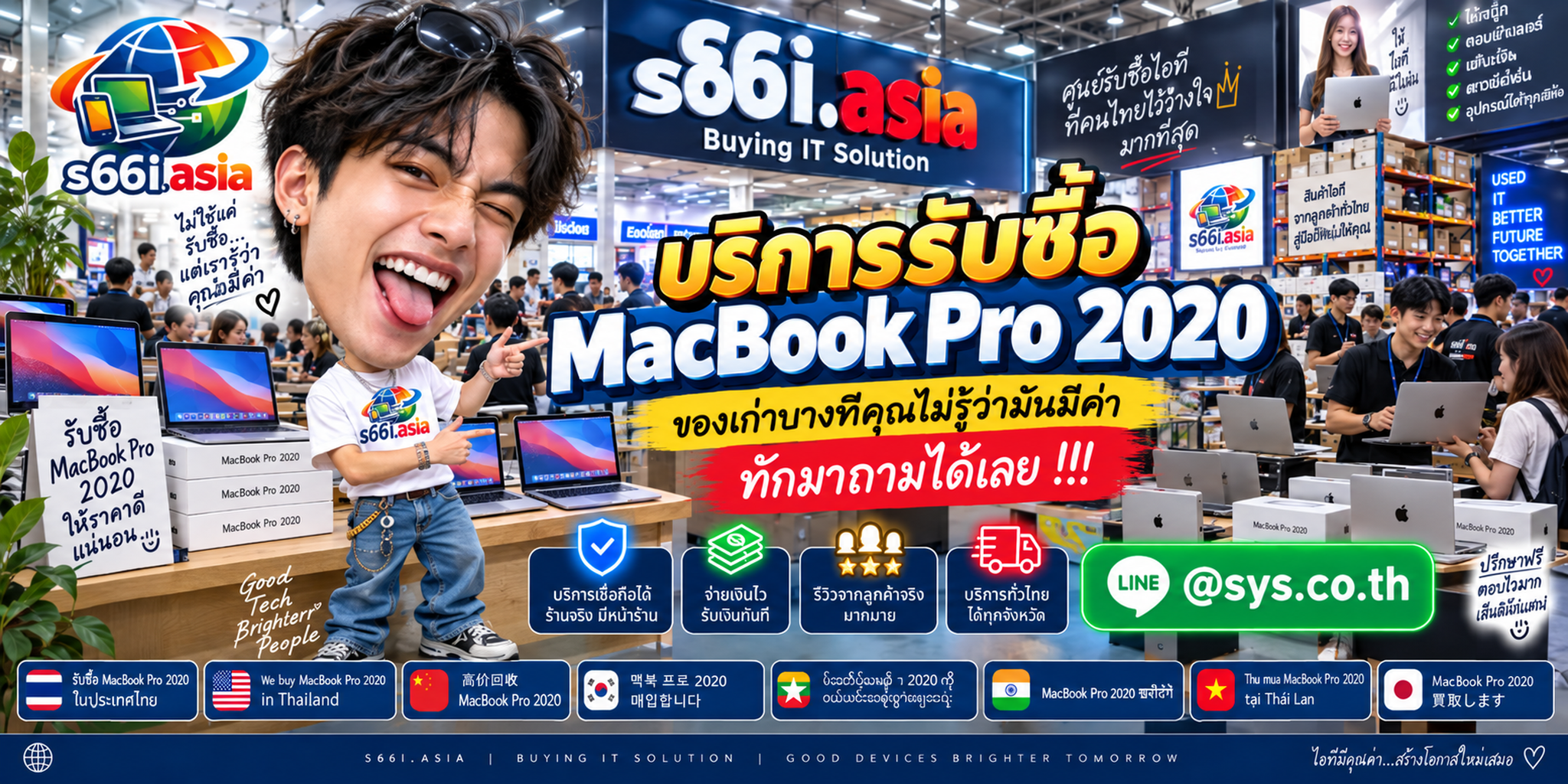 โกดัง s66i.asia รับซื้อ MacBook Pro 2020 มีลูกค้าและทีมงานให้บริการ