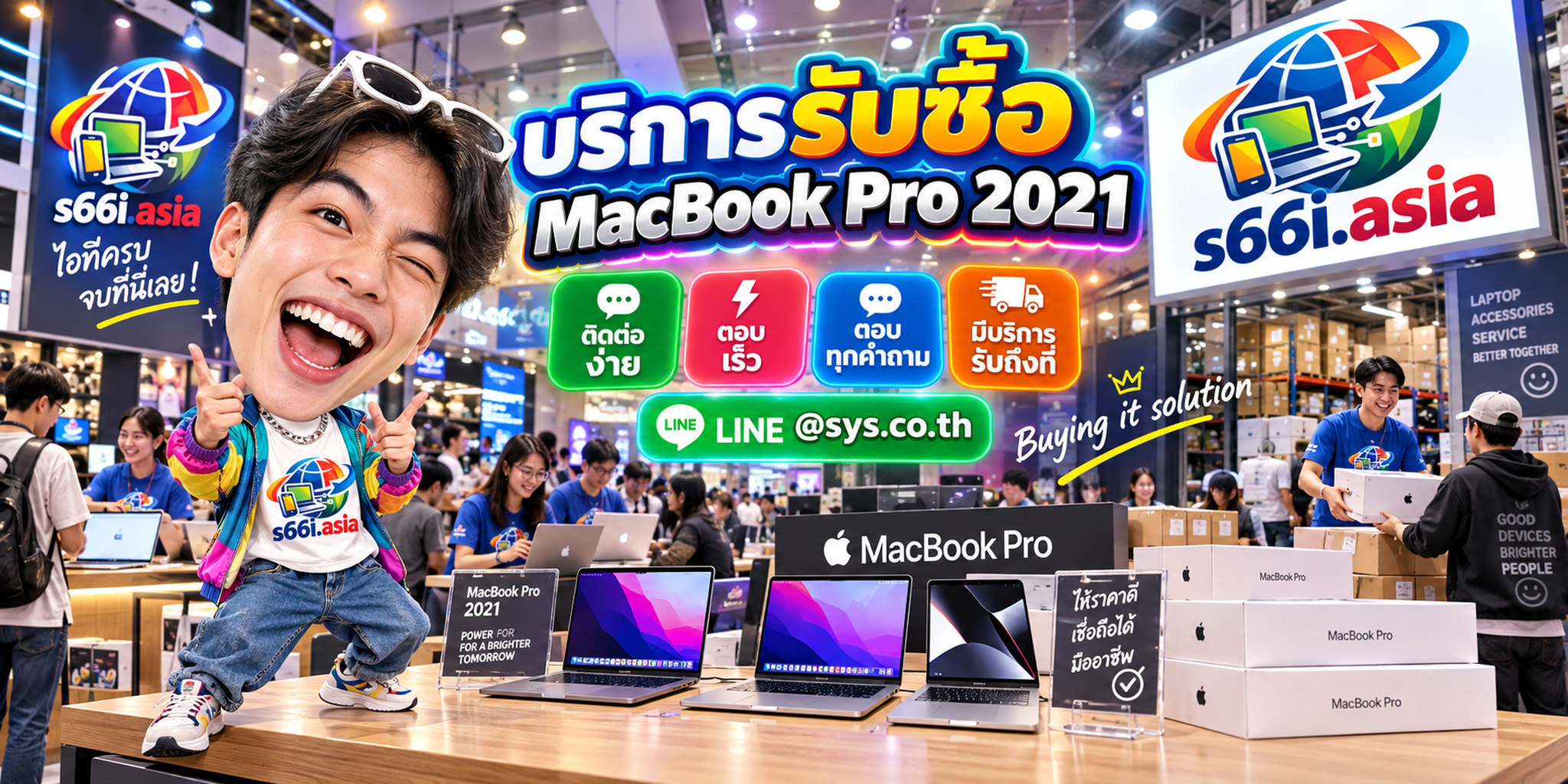 ติดต่อ LINE @sys.co.th เพื่อขาย MacBook Pro 2021 กับ s66i.asia
