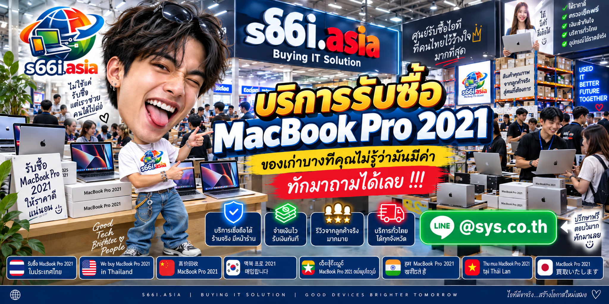 โกดังรับซื้อ MacBook Pro 2021 s66i.asia มีลูกค้านำ Mac มาประเมินจำนวนมาก