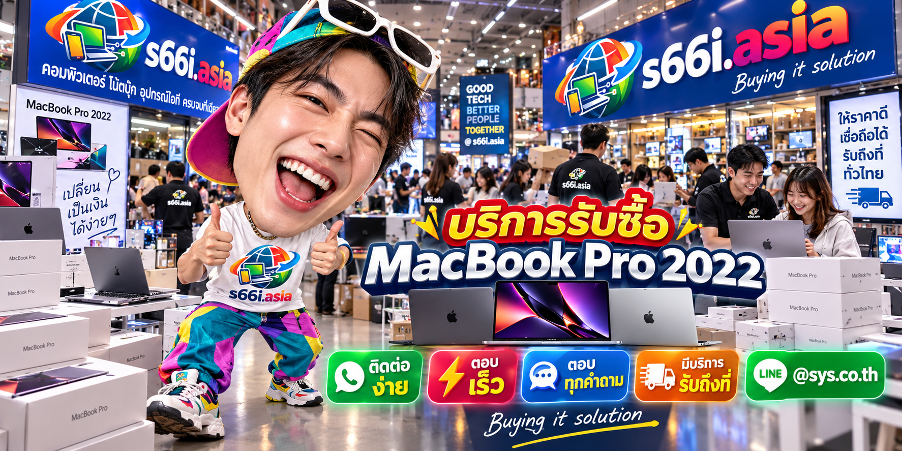ช่องทาง LINE @sys.co.th สำหรับขาย MacBook Pro 2022 ให้ s66i.asia