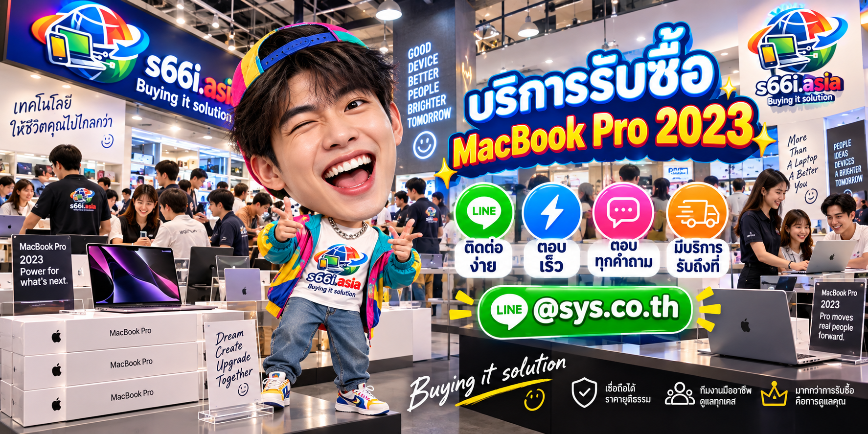 ช่องทาง LINE @sys.co.th สำหรับขาย MacBook Pro 2023 ให้ s66i.asia