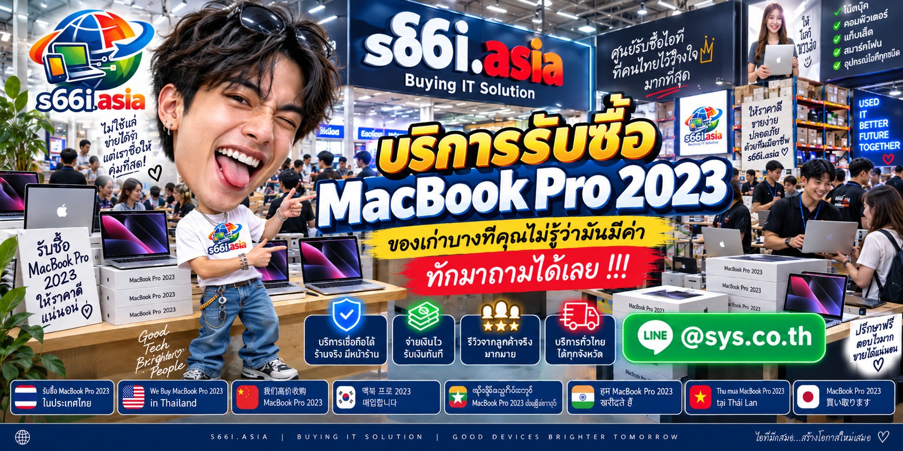 โกดังรับซื้อ MacBook Pro 2023 s66i.asia มีลูกค้าและทีมงานจำนวนมาก
