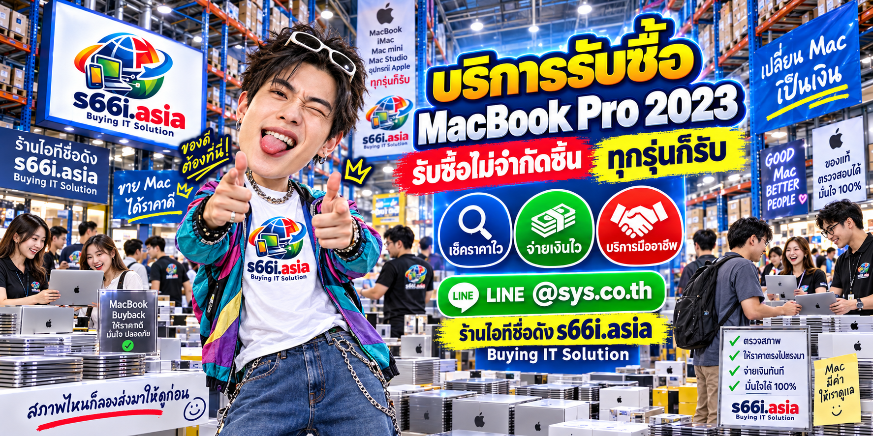 ทีมงาน s66i.asia รับซื้อ MacBook Pro 2023 ในโกดังไอที
