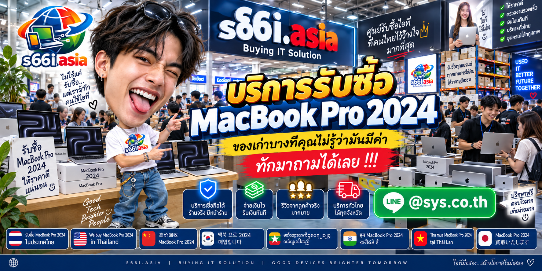 โกดังรับซื้อ MacBook Pro 2024 s66i.asia ลูกค้านำ Mac มาขายจำนวนมาก