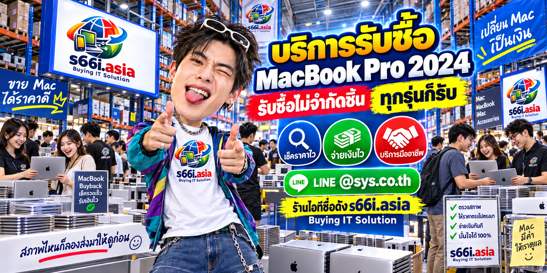 บริการรับซื้อ MacBook Pro 2024 s66i.asia ในโกดังไอที