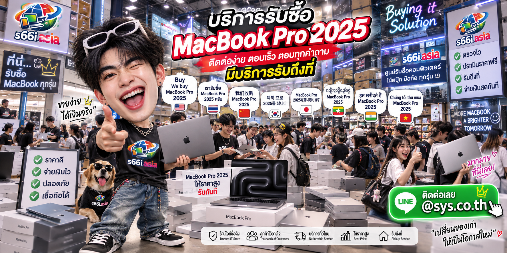ติดต่อ LINE @sys.co.th เพื่อประเมิน MacBook Pro 2025 กับ s66i.asia