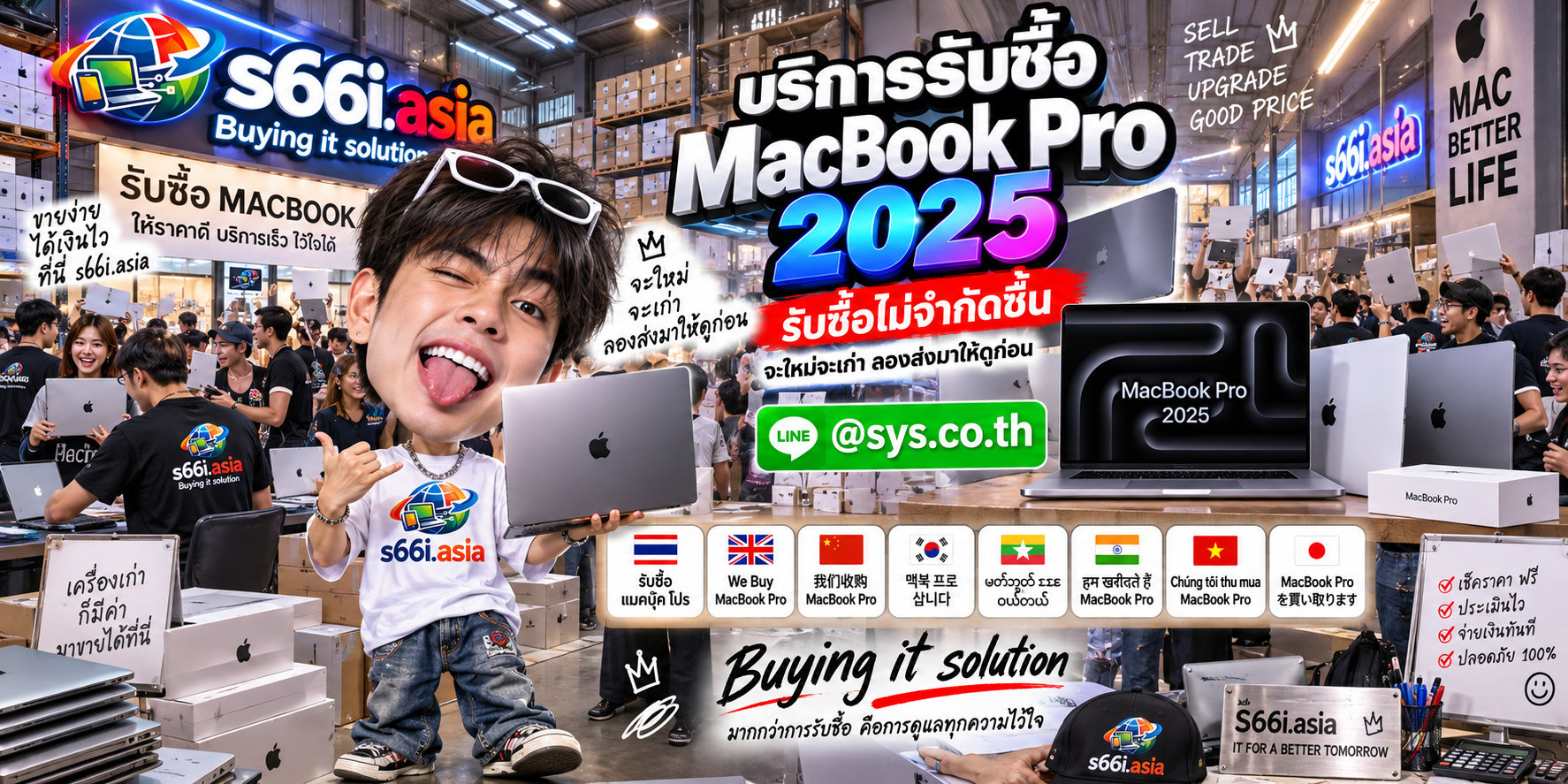 ทีมงาน s66i.asia ให้บริการรับซื้อ MacBook Pro 2025 ในโกดังไอที
