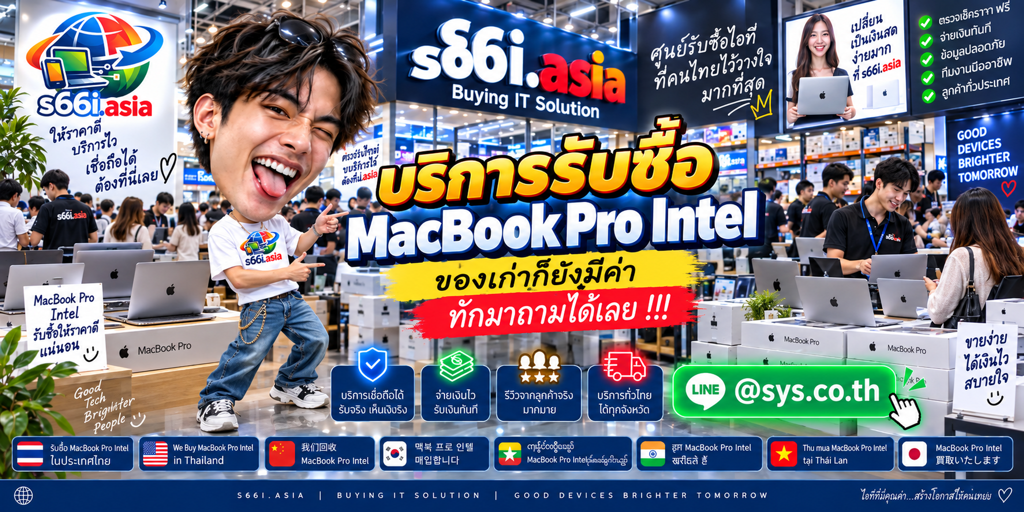 โกดังรับซื้อ MacBook Pro Intel s66i.asia มีลูกค้านำเครื่องมาขายจำนวนมาก