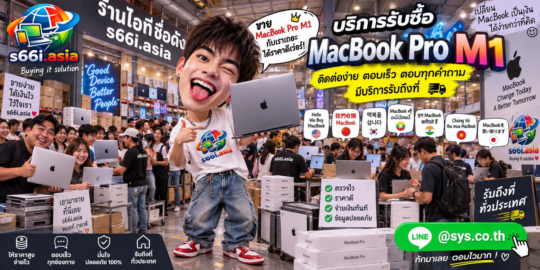 ติดต่อ LINE @sys.co.th เพื่อขาย MacBook Pro M1 ให้ s66i.asia