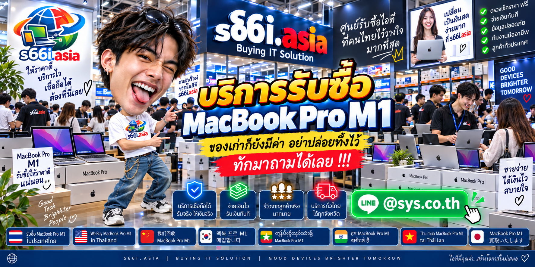 โกดังรับซื้อ MacBook Pro M1 s66i.asia มีลูกค้านำเครื่องมาขายจำนวนมาก