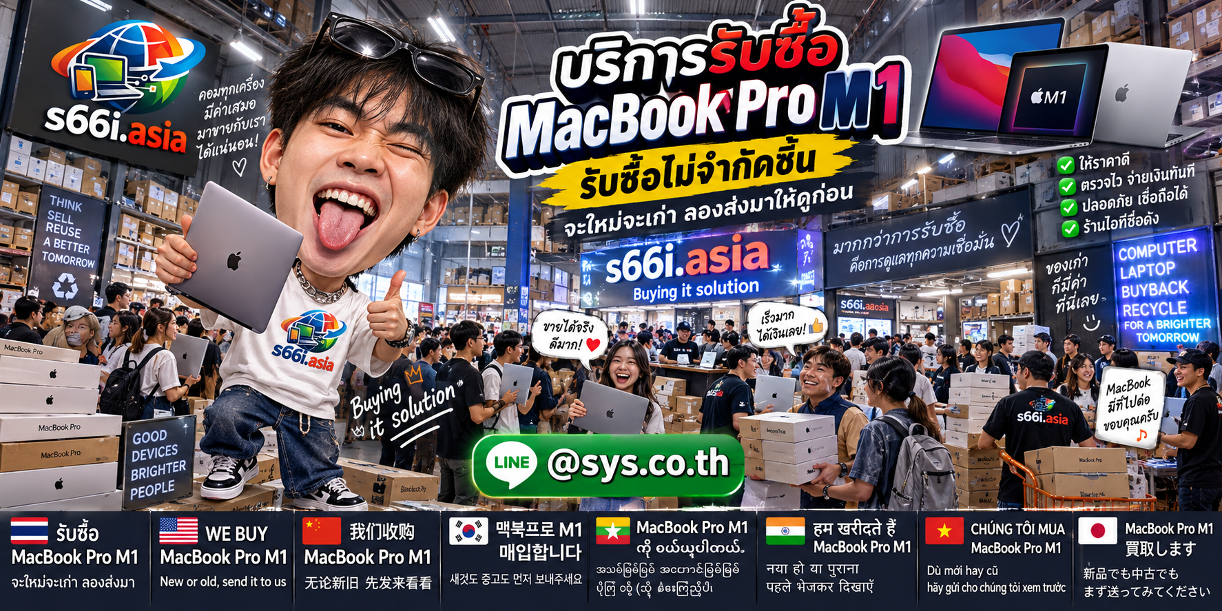 ทีมงาน s66i.asia รับซื้อ MacBook Pro M1 ในโกดังไอทีที่มีผู้ใช้บริการจำนวนมาก